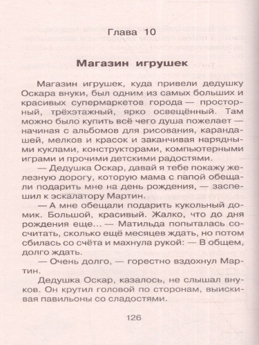 Шоколадный дедушка. Тайна старого сундука. Большая детская библиотека