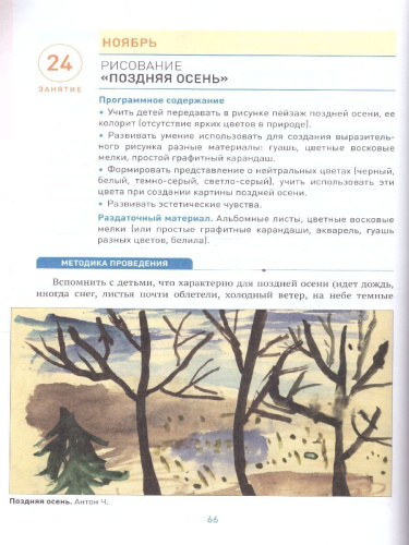 Настоящее пособие издано в рамках учебно-методического комплекта к примерной общеобразовательной программе дошкольного образования «От рождения до школы» п