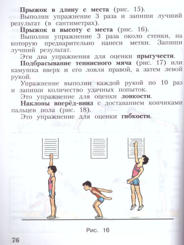 Физическая культура 1-4 классы. Учебник. ФГОС