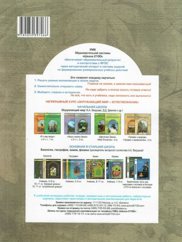 Окружающий мир 3 класс. Рабочая тетрадь. В 2-х частях. Часть 1. Обитатели Земли. ФГОС