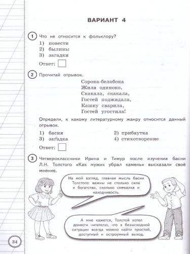 ВПР Литературное чтение 4 класс. 10 вариантов ФИОКО СТАТГРАД ТЗ. ФГОС