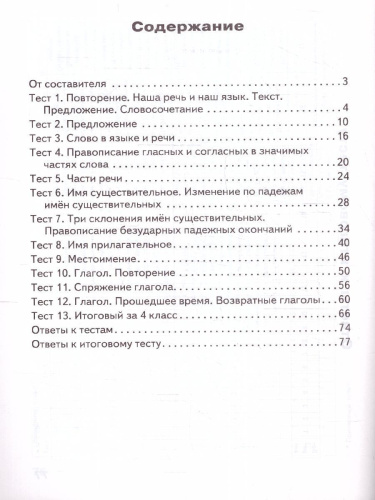 КИМ Русский язык 4 класс. Контрольно-измерительные материалы. Новый ФГОС