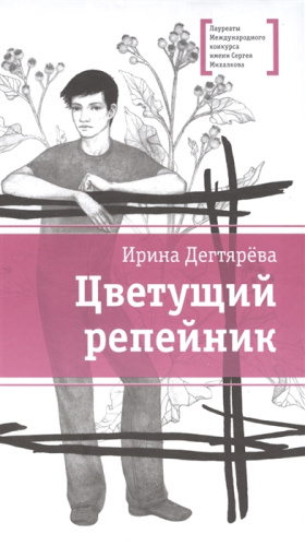 Цветущий репейник