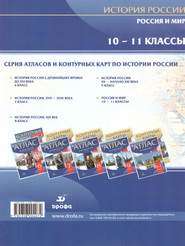 Россия и мир 10-11 класс. Атлас. ФГОС