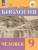 Биология 9 класс. Человек. Для специальных (коррекционных) образовательных учреждений VIII вида