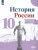 История России 10 класс. Контрольные работы