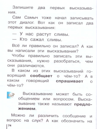 Русский язык 1 класс. Учебное пособие. ФГОС