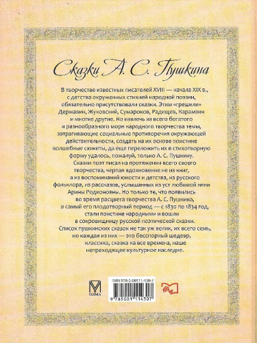 Сказки А.С. Пушкина / Подарочная
