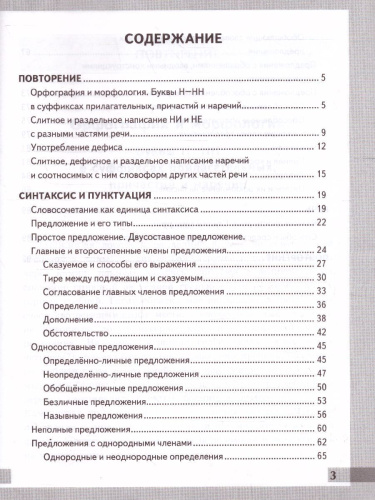 Русский язык 8 класс. Рабочая тетрадь. Комплексный анализ текста. ФГОС
