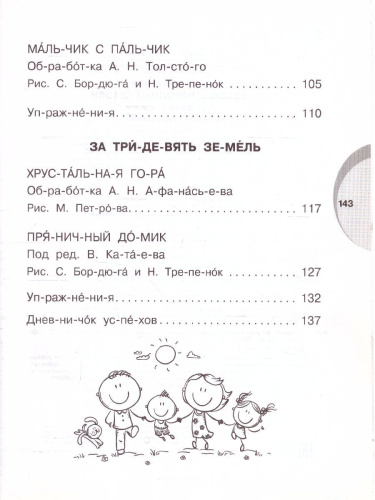 Русские народные сказки.ое первое чтение