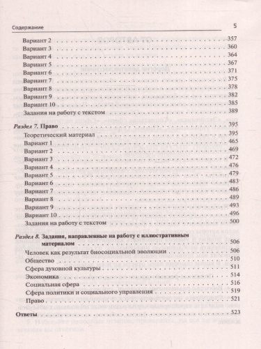 ОГЭ-2023. Обществознание 9 класс. Тематический тренинг