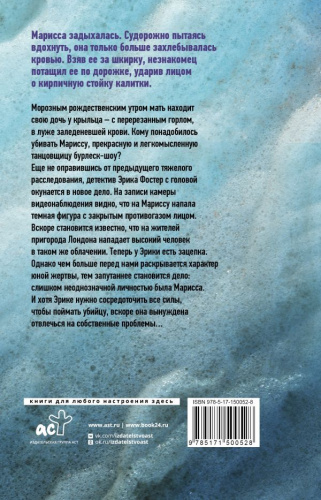 Смертельные тайны