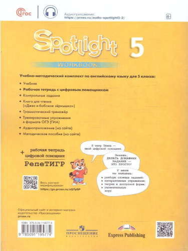 Английский в фокусе 5 класс. Рабочая тетрадь к учебнику с цифровым помощником
