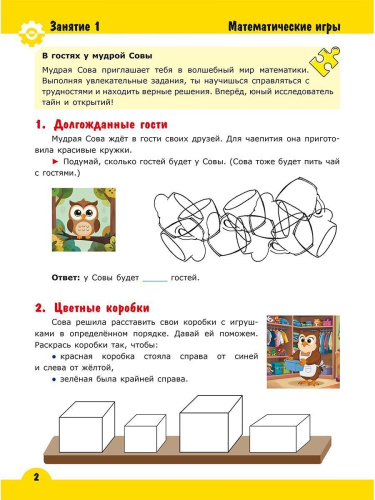 Подготовка к олимпиадам по математике 1 класс