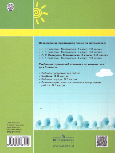 Математика 3 класс. Учебник в 3-х частях. Часть 3