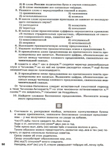 Русский язык 9 класс. Разноуровневые задания. ФГОС