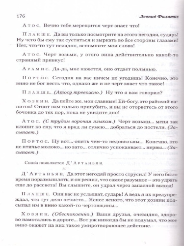 Про Федота-стрельца, удалого молодца