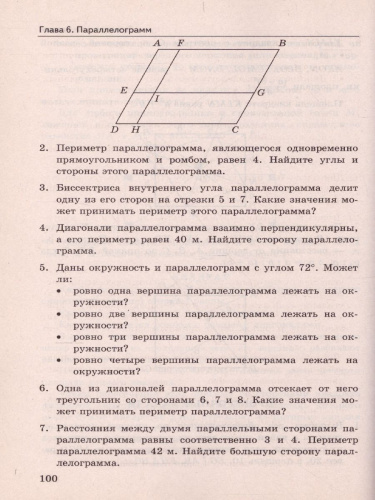Справочник Геометрия 7-9 классы. Планиметрия. ФГОС