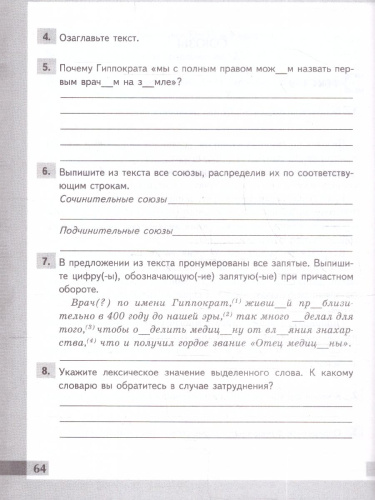 Русский язык 7 класс. Рабочая тетрадь. Комплексный анализ текста. ФГОС НОВЫЙ