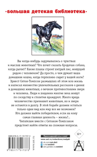 Рассказы о животных. Большая детская библиотека