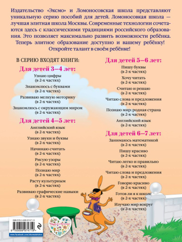 Развиваю графические навыки: для детей 4-5 лет. Часть 2