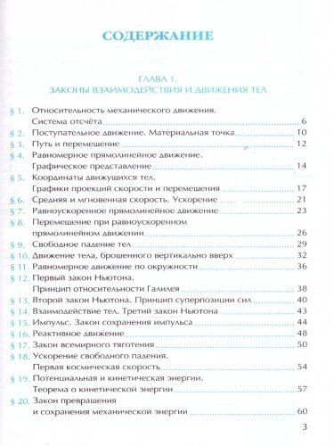 Физика 9 класс. Рабочая тетрадь к учебнику Перышкина. ФГОС. К новому ФПУ