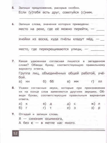 Олимпиады по русскому языку 3 класс. ФГОС