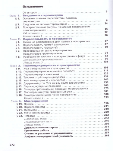 Геометрия 10 класс. Углублённый уровень.Учебник