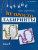 Не просто лабиринты. Набор 1