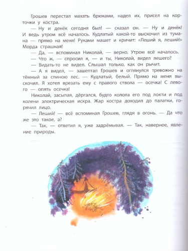 Листобой. Рассказы /ДетИллюстрКлассика