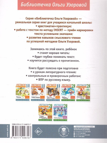 Хрестоматия. Практикум. Развиваем навык смыслового чтения. Зима недаром злится. Русские поэты о природе