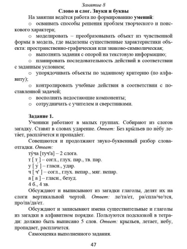 Занимательный русский язык 3 класс. Программа внеурочной деятельности