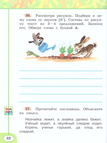 Русский язык 2 класс. Рабочая тетрадь в 2-х частях. Часть 1. ФГОС. УМК "Перспектива"