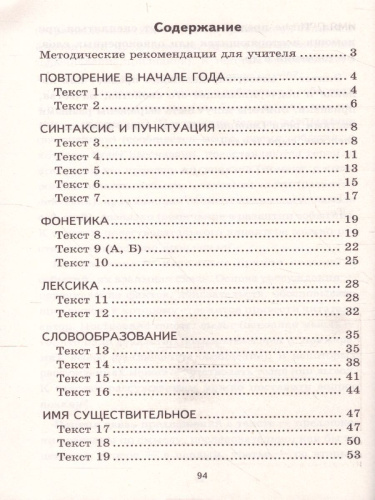 Комплексный анализ текста 5 класс. Рабочая тетрадь