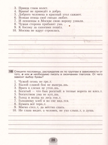 Русский язык 5 класс. Самостоятельные и контрольные работы