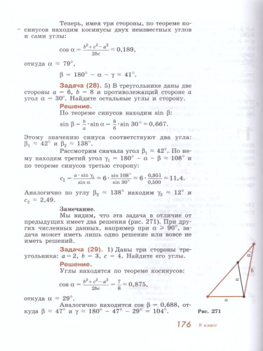Геометрия 7-9 классы. Учебник. ФГОС