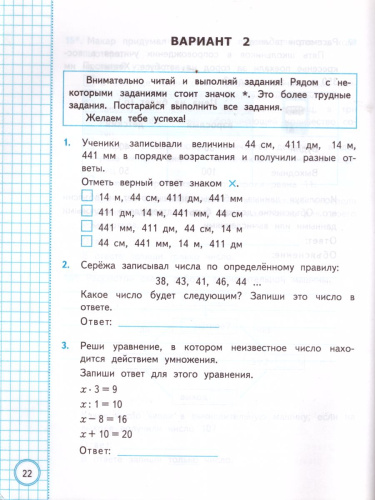 ВСОКО. Математика 3 класс. 10 вариантов. Типовые задания. ФГОС