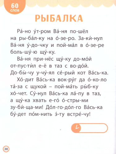 Книга для чтения по слогам "Читаем сами. 3 уровень", 48 стр. 7489214 (Буква-Ленд)