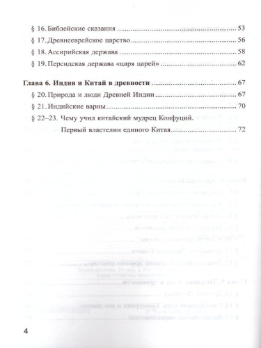История древнего мира 5 класс. Рабочая тетрадь к учебнику А.А. Вигасина. Часть 1. ФГОС