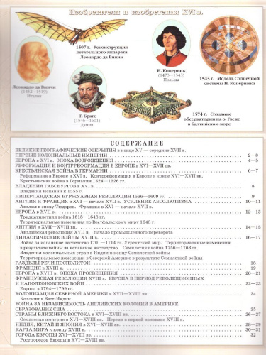 История 7 класс. Новое время XVI-XVIII в. Атлас. ФГОС