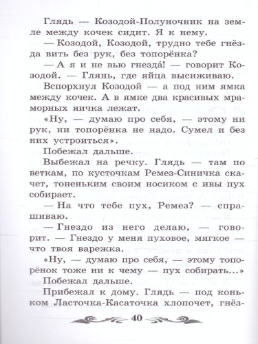 Мишка-башка: рассказы