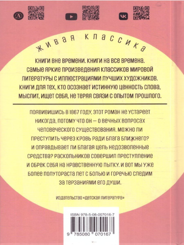 Преступление и наказание