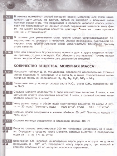 Физика 10 класс. Задачник. Базовый уровень. УМК "Сферы"