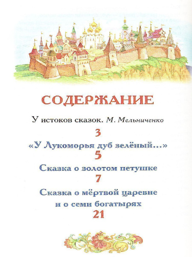 Сказки. Внеклассное чтение