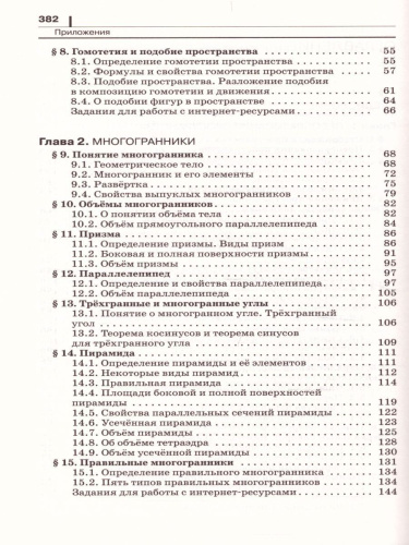 Геометрия 11 класс. Углубленный уровень. Учебник + задачник. Вертикаль. ФГОС