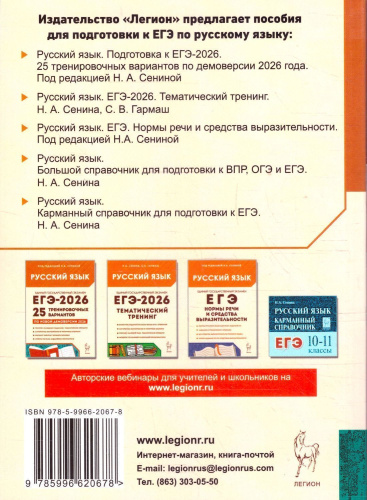 ЕГЭ, ОГЭ, ВПР Русский язык. Большой справочник для подготовки