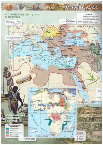 Всеобщая история 8 класс. История Нового времени. Атлас