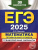 ЕГЭ-2025 Математика. Профильный уровень. Тренировочные варианты. 30 вариантов