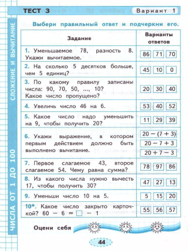 Математика 2 класс. Проверочные работы (к новому ФПУ). ФГОС