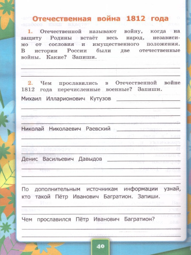Окружающий мир 4 класс. Рабочая тетрадь (к новому ФПУ). Часть 2. С новыми картами. ФГОС